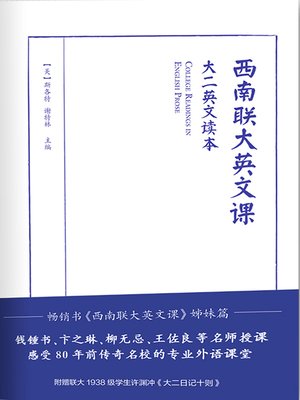 cover image of 西南联大英文课
